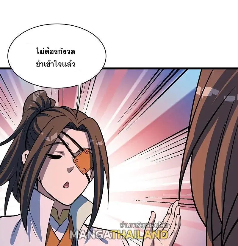Matchless Emperor ตอนที่ 325 หน้า 3