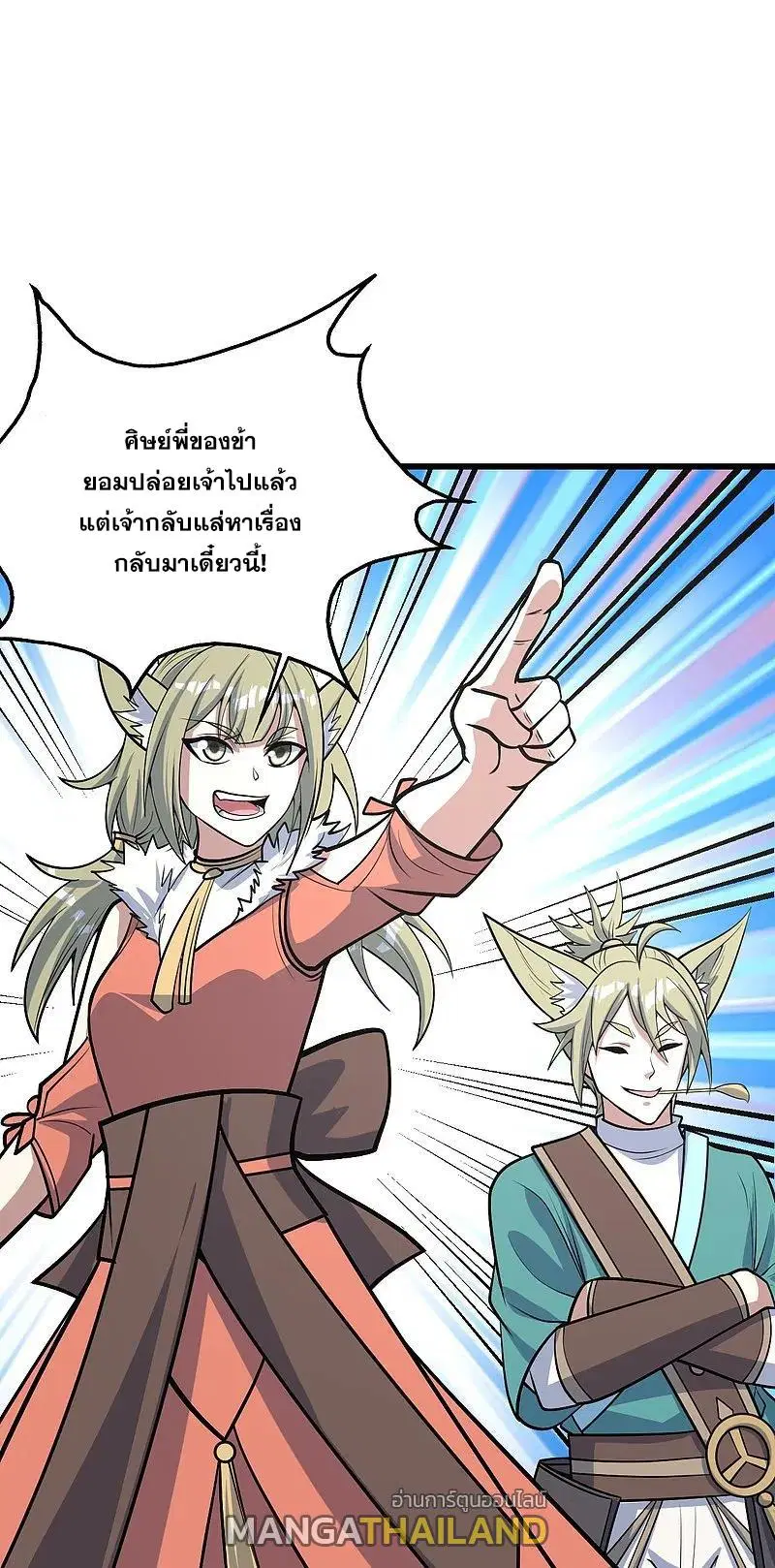 Matchless Emperor ตอนที่ 326 หน้า 1