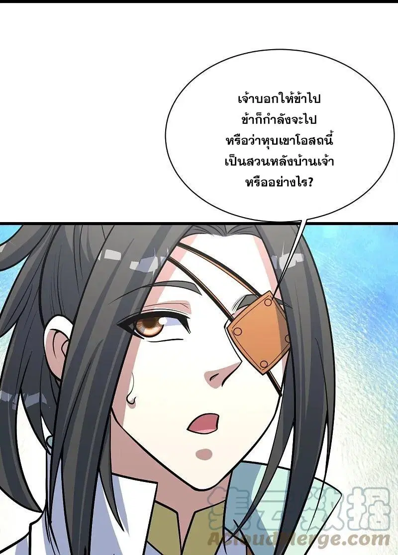 Matchless Emperor ตอนที่ 326 หน้า 2