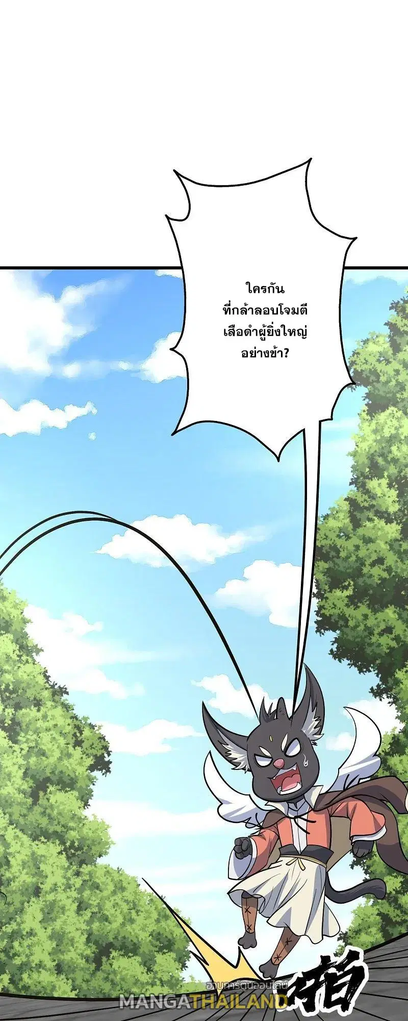 Matchless Emperor ตอนที่ 327 หน้า 1