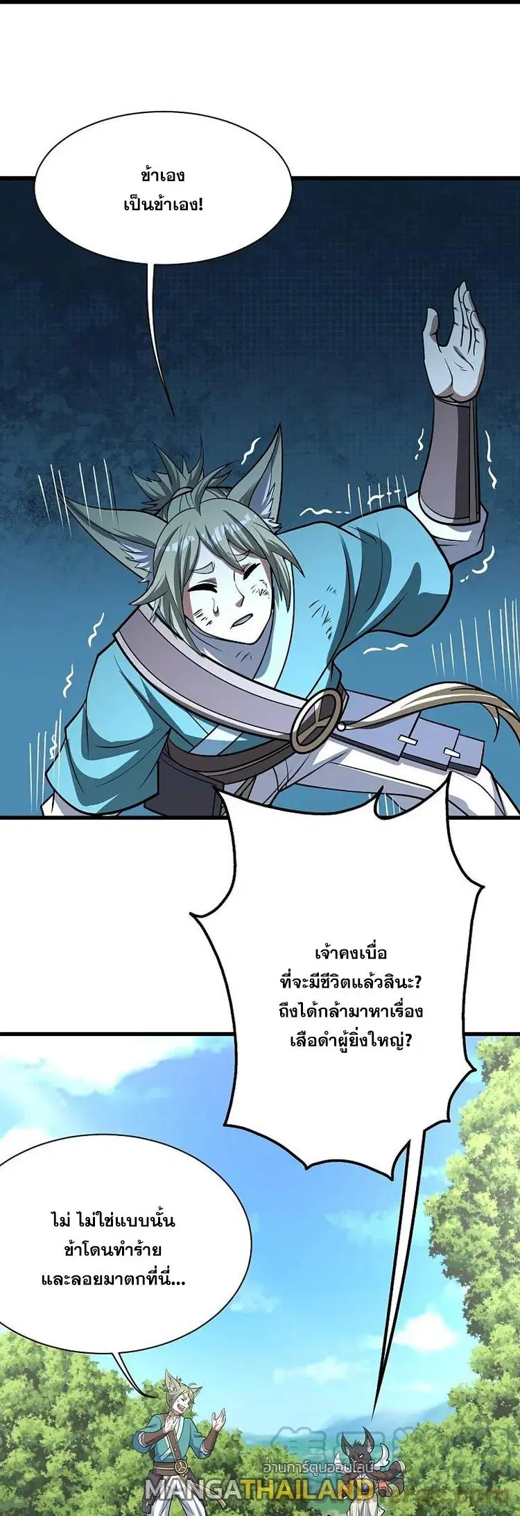 Matchless Emperor ตอนที่ 327 หน้า 2