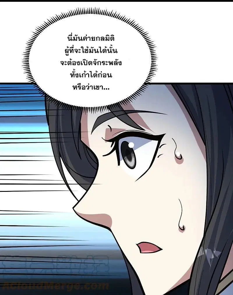 Matchless Emperor ตอนที่ 329 หน้า 2