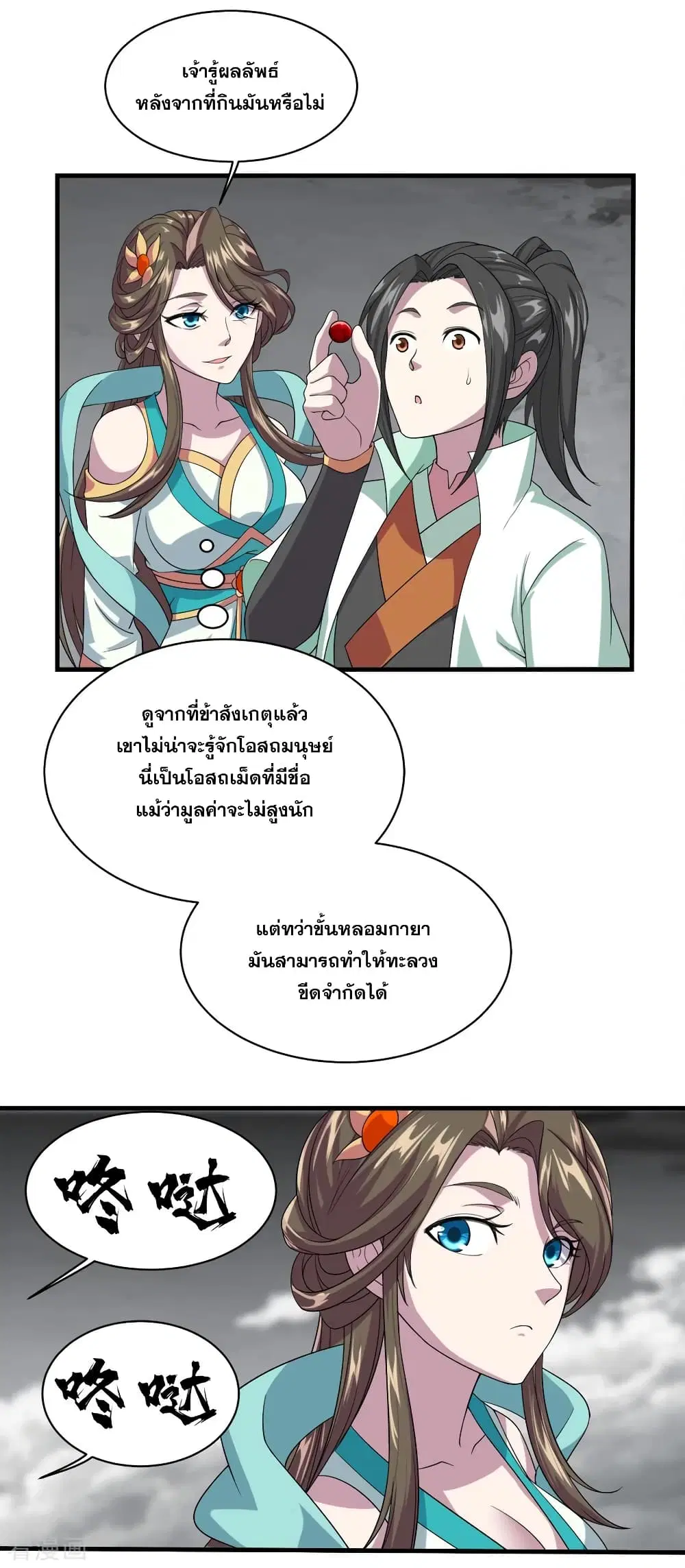 Matchless Emperor ตอนที่ 33 หน้า 3