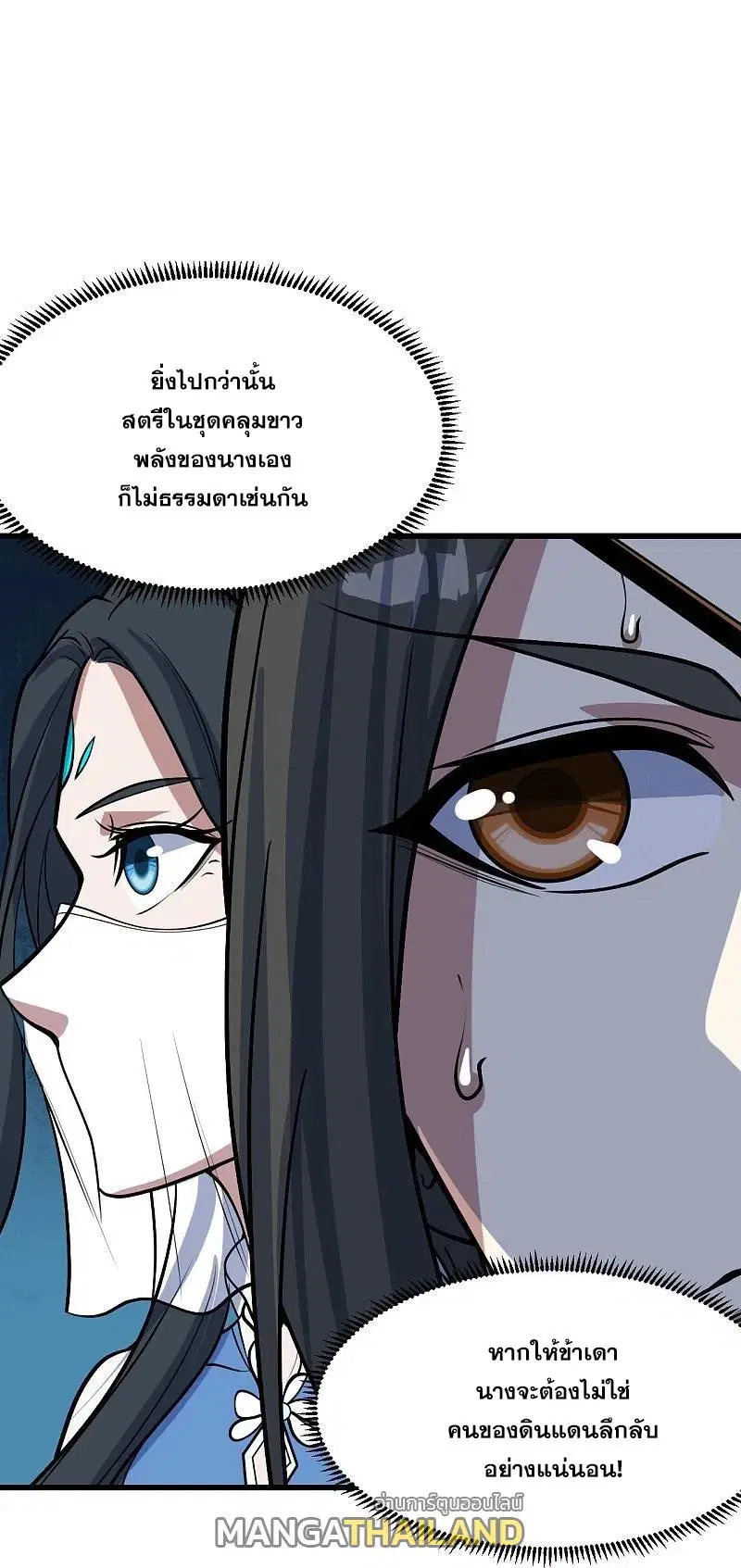 Matchless Emperor ตอนที่ 330 หน้า 1