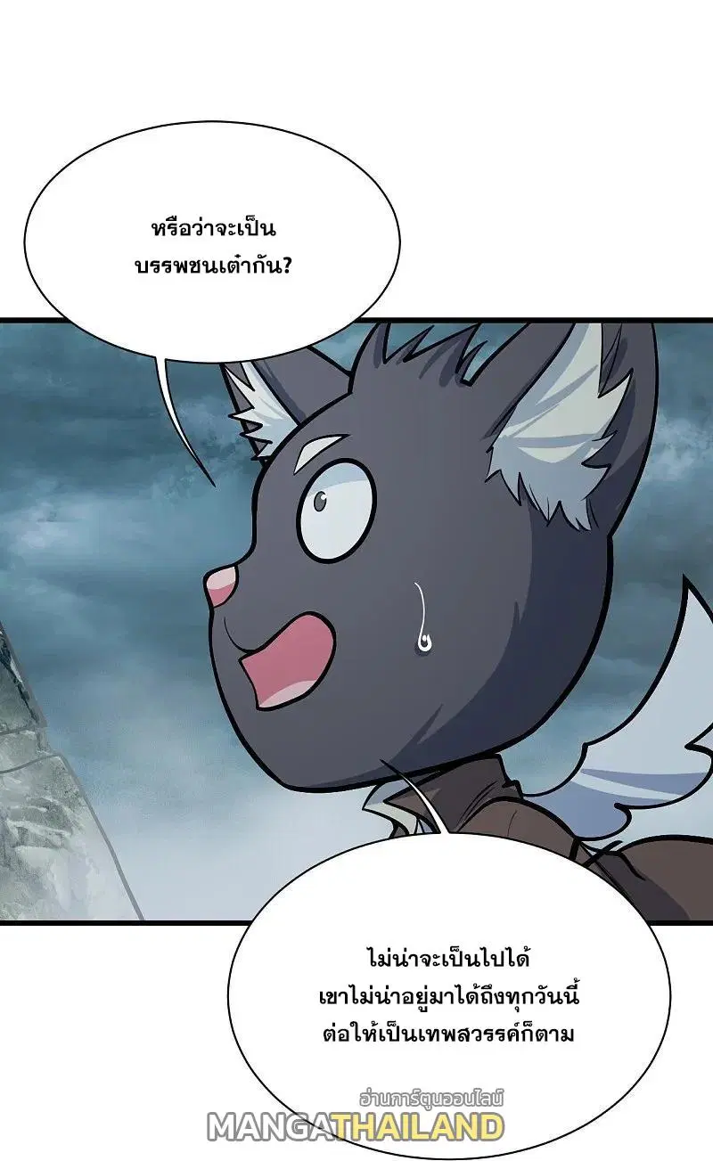 Matchless Emperor ตอนที่ 331 หน้า 3