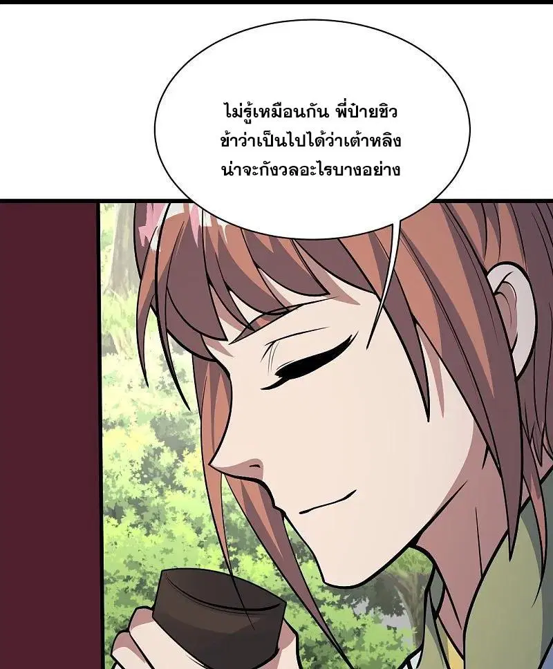 Matchless Emperor ตอนที่ 332 หน้า 3