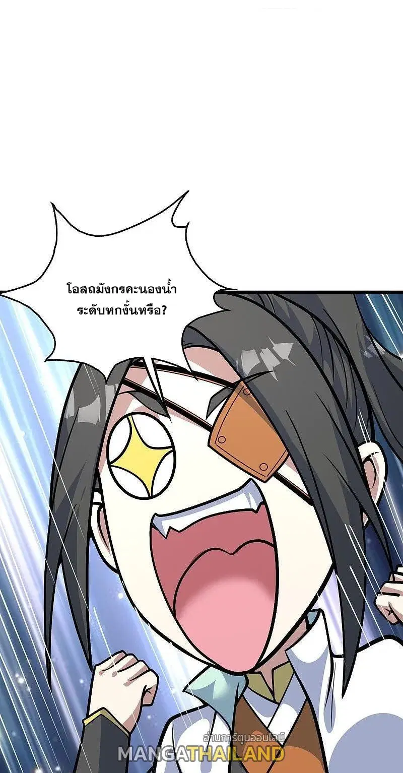 Matchless Emperor ตอนที่ 333 หน้า 1