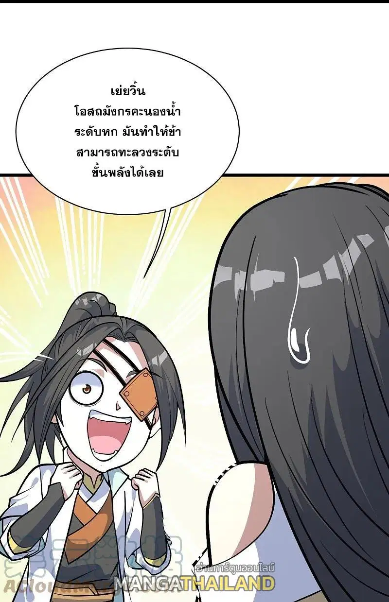 Matchless Emperor ตอนที่ 333 หน้า 2