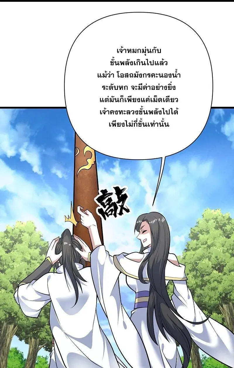 Matchless Emperor ตอนที่ 333 หน้า 3