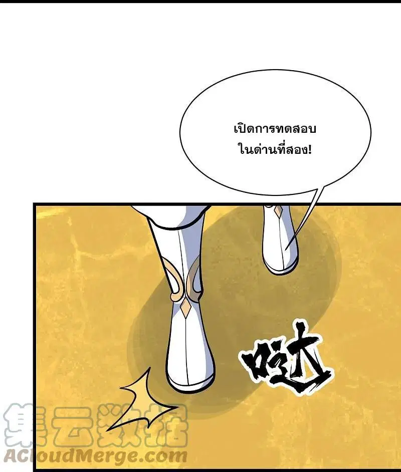 Matchless Emperor ตอนที่ 334 หน้า 2