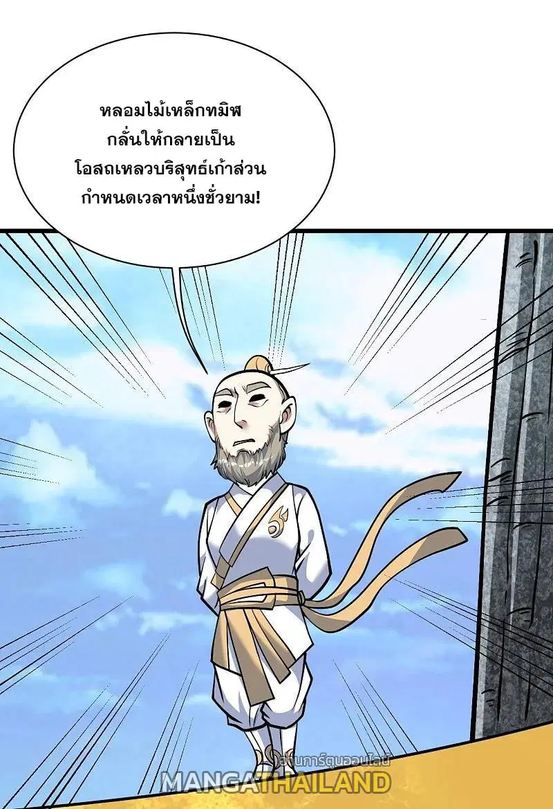 Matchless Emperor ตอนที่ 334 หน้า 3