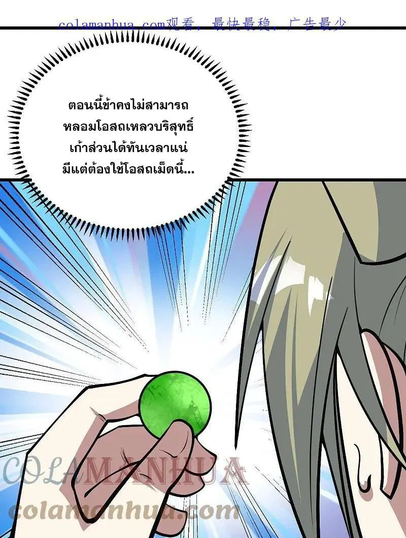 Matchless Emperor ตอนที่ 335 หน้า 2
