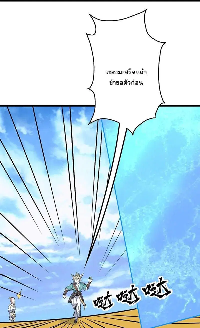 Matchless Emperor ตอนที่ 335 หน้า 3
