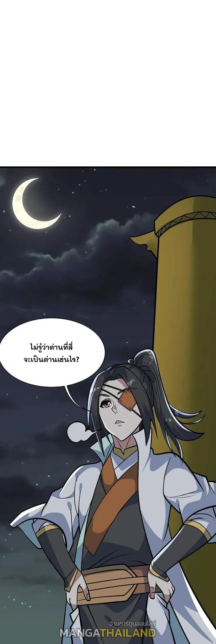 Matchless Emperor ตอนที่ 336 หน้า 1