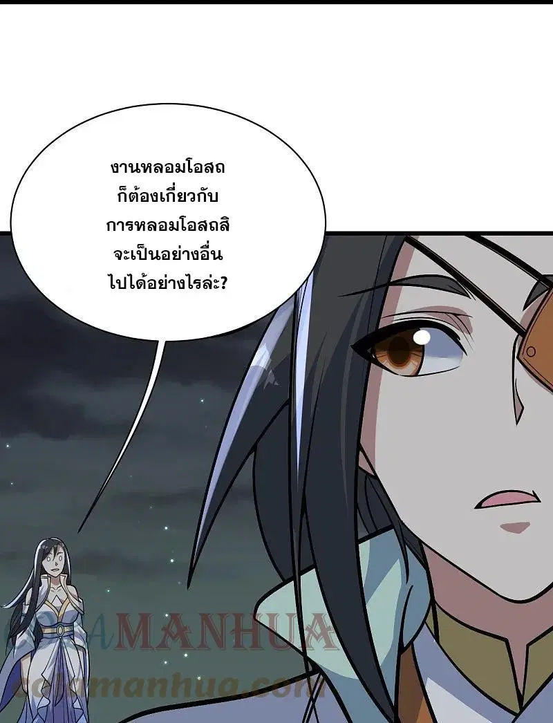 Matchless Emperor ตอนที่ 336 หน้า 2