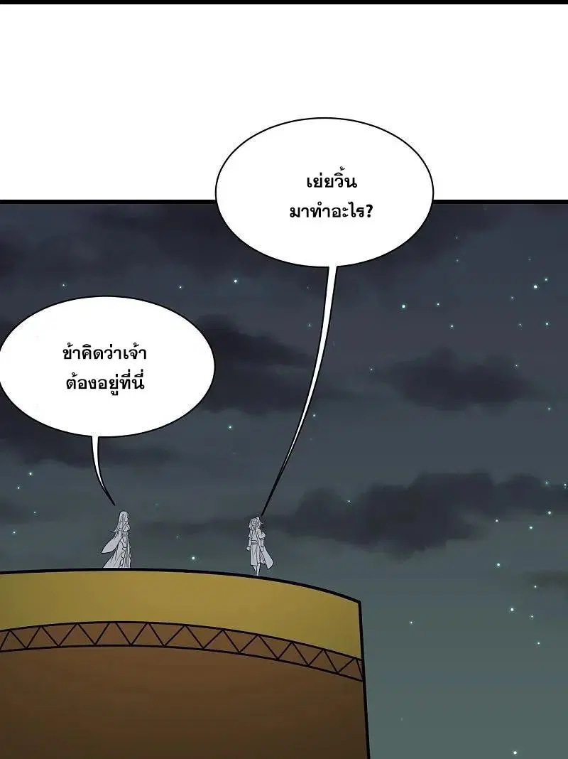 Matchless Emperor ตอนที่ 336 หน้า 3