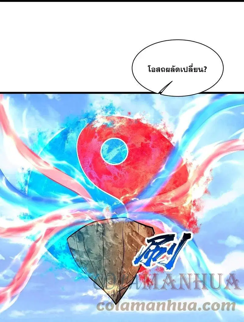 Matchless Emperor ตอนที่ 337 หน้า 2
