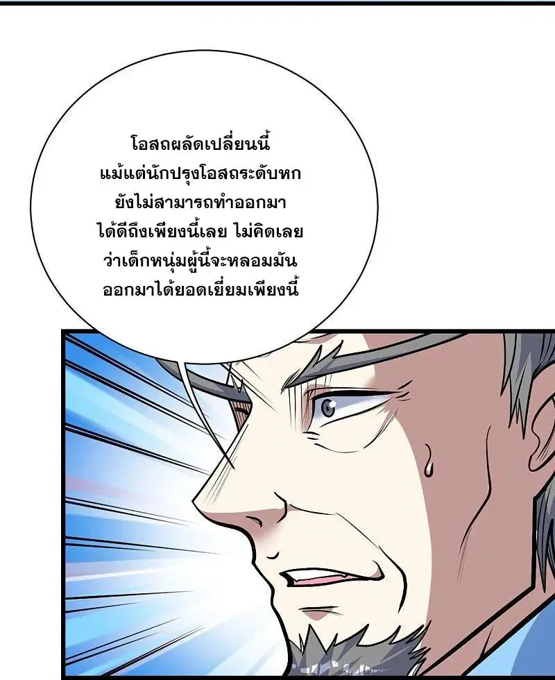 Matchless Emperor ตอนที่ 337 หน้า 3