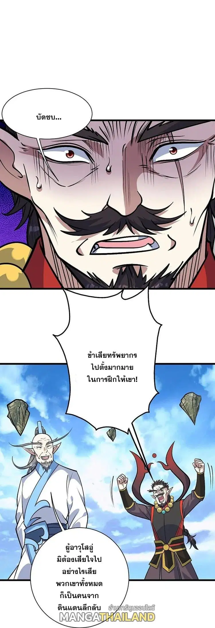 Matchless Emperor ตอนที่ 339 หน้า 1