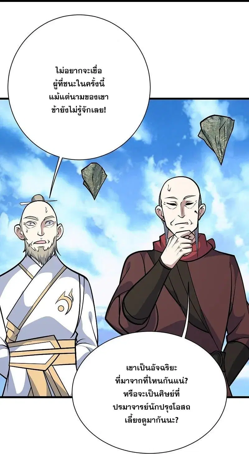 Matchless Emperor ตอนที่ 339 หน้า 3