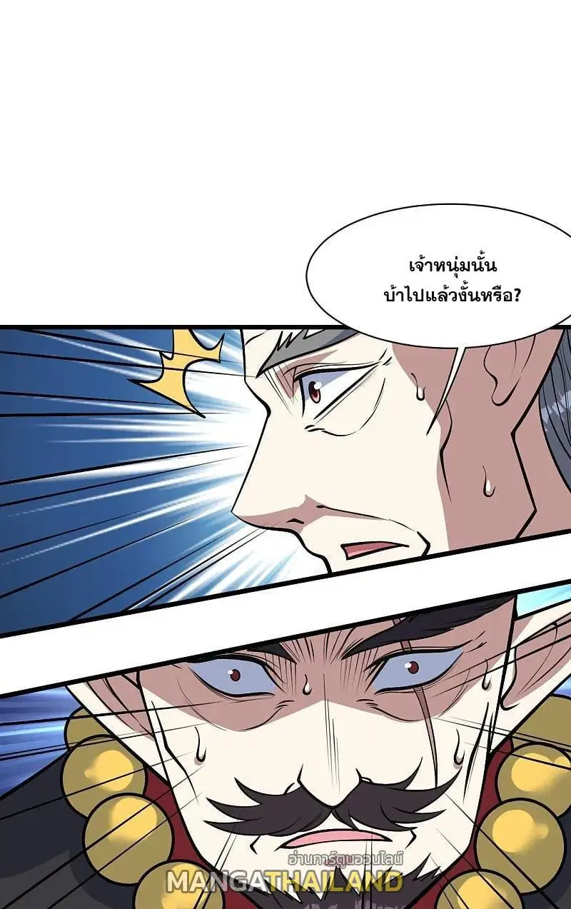 Matchless Emperor ตอนที่ 340 หน้า 1