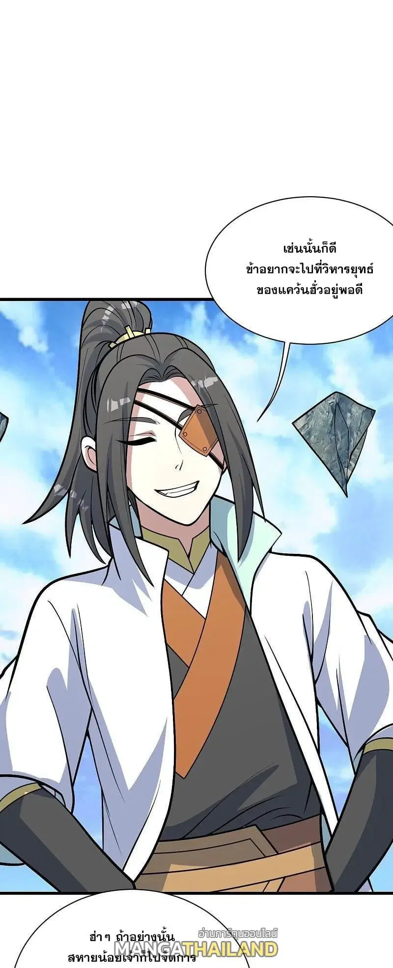 Matchless Emperor ตอนที่ 341 หน้า 1