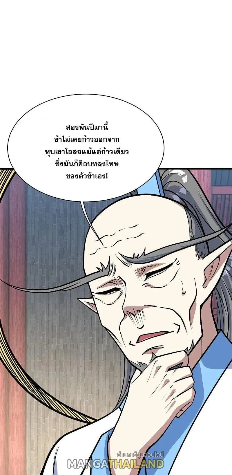 Matchless Emperor ตอนที่ 342 หน้า 1