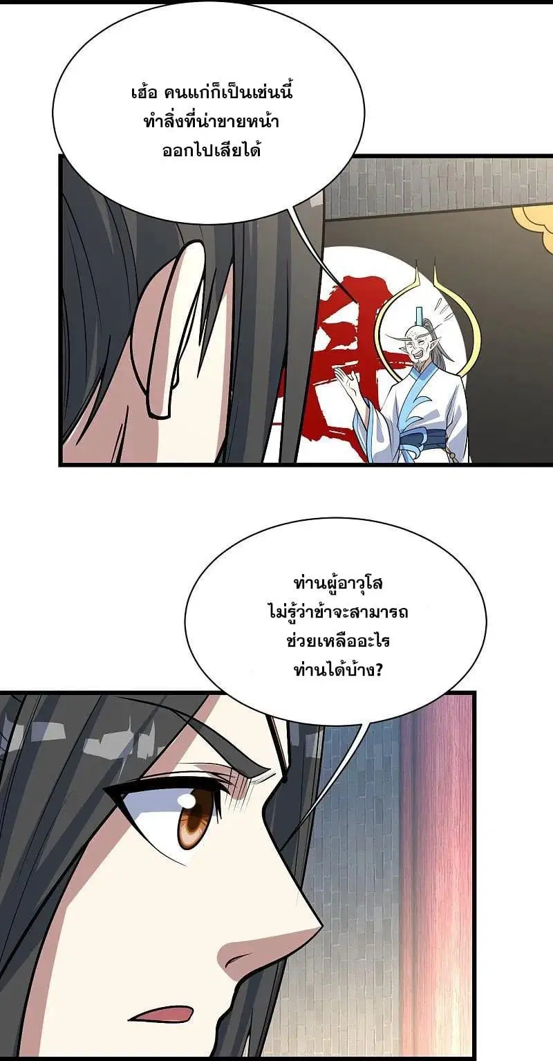 Matchless Emperor ตอนที่ 342 หน้า 3
