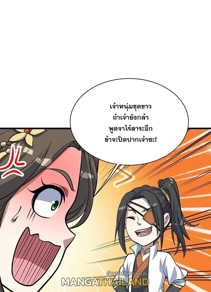Matchless Emperor ตอนที่ 343 หน้า 1