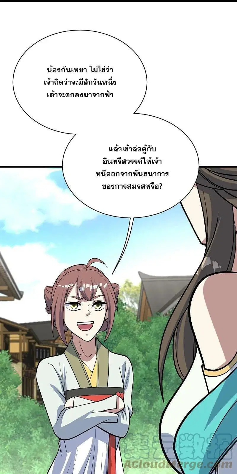 Matchless Emperor ตอนที่ 343 หน้า 3
