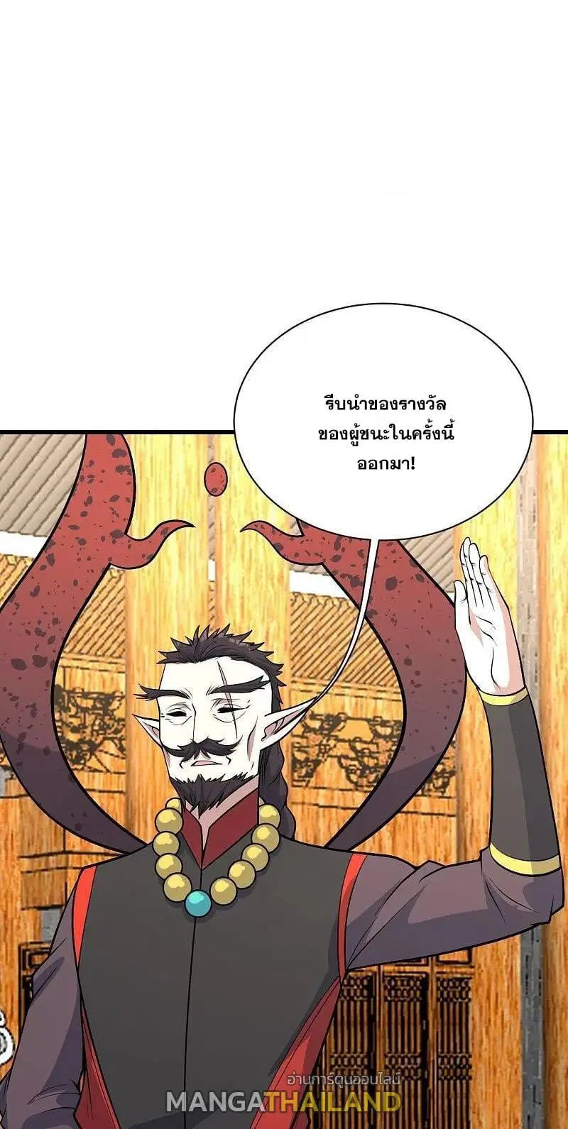 Matchless Emperor ตอนที่ 344 หน้า 1