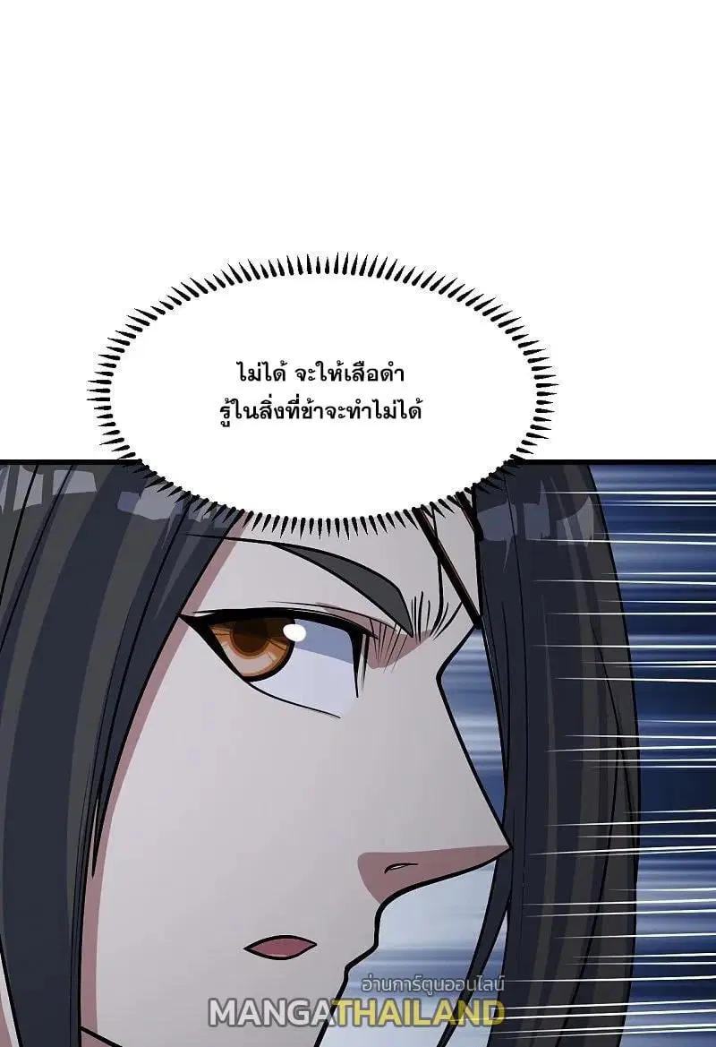 Matchless Emperor ตอนที่ 345 หน้า 1