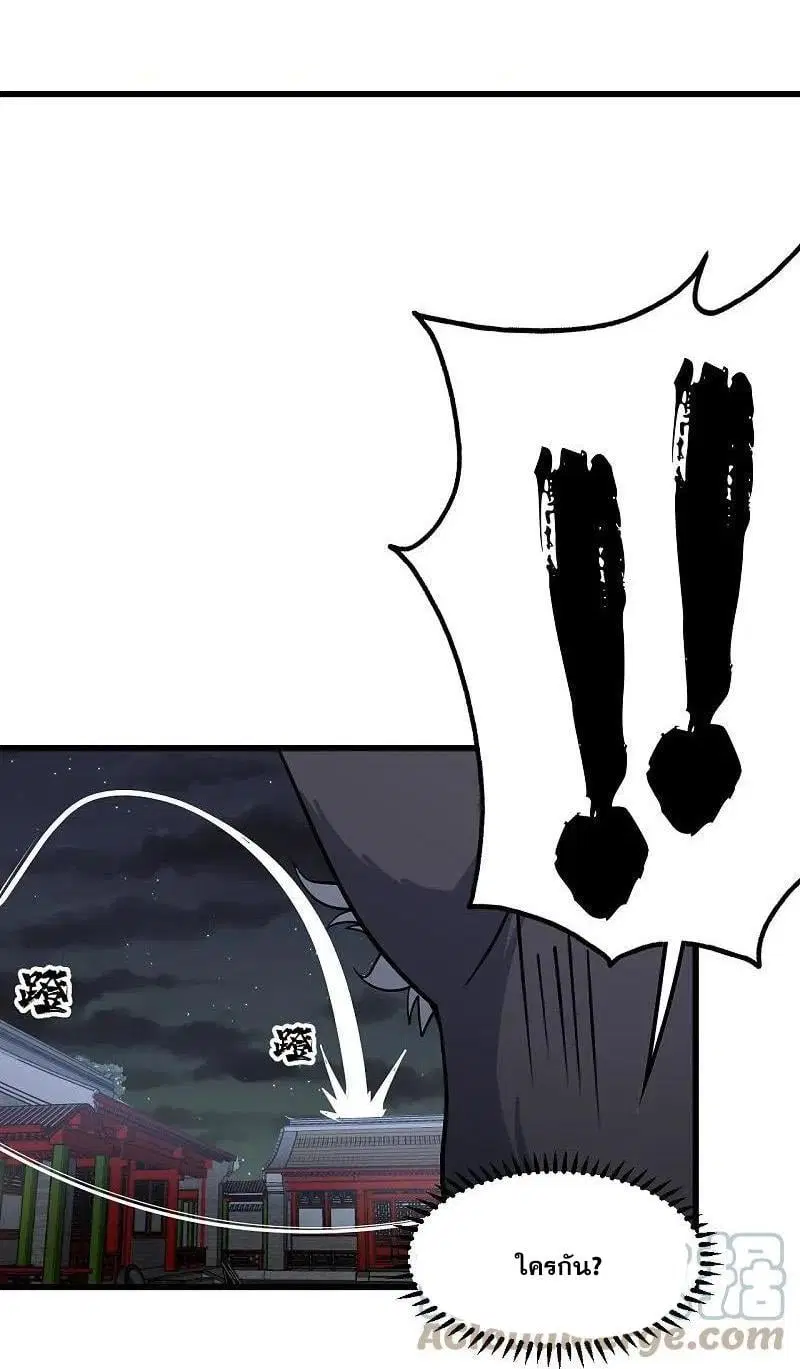Matchless Emperor ตอนที่ 345 หน้า 2