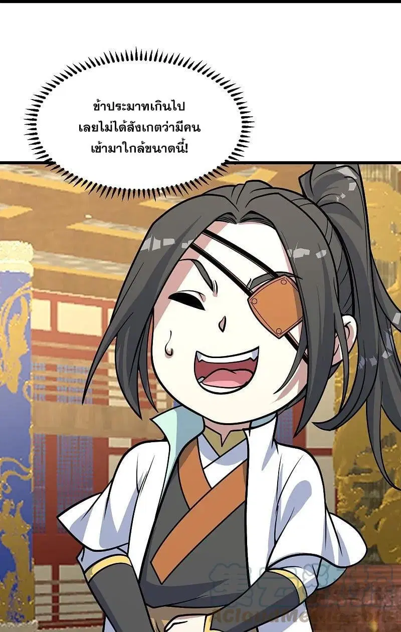 Matchless Emperor ตอนที่ 346 หน้า 2
