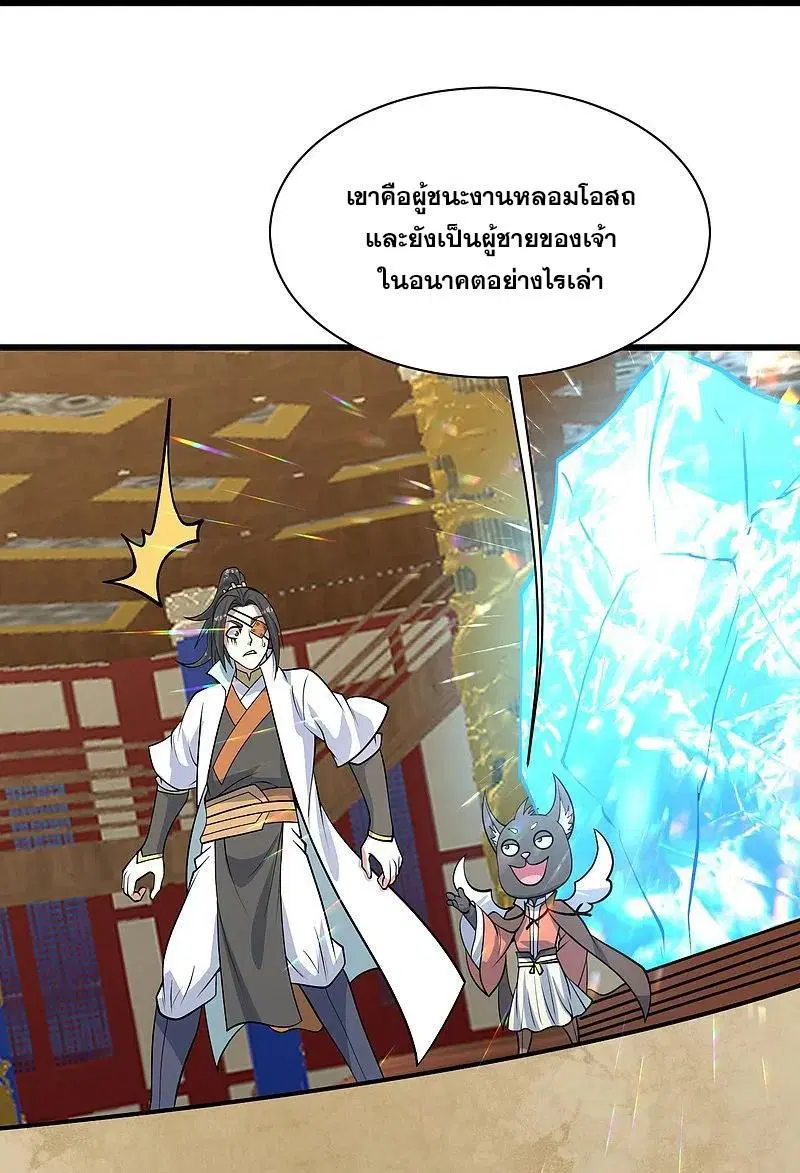 Matchless Emperor ตอนที่ 346 หน้า 3