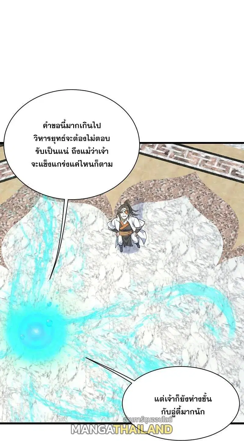 Matchless Emperor ตอนที่ 348 หน้า 1