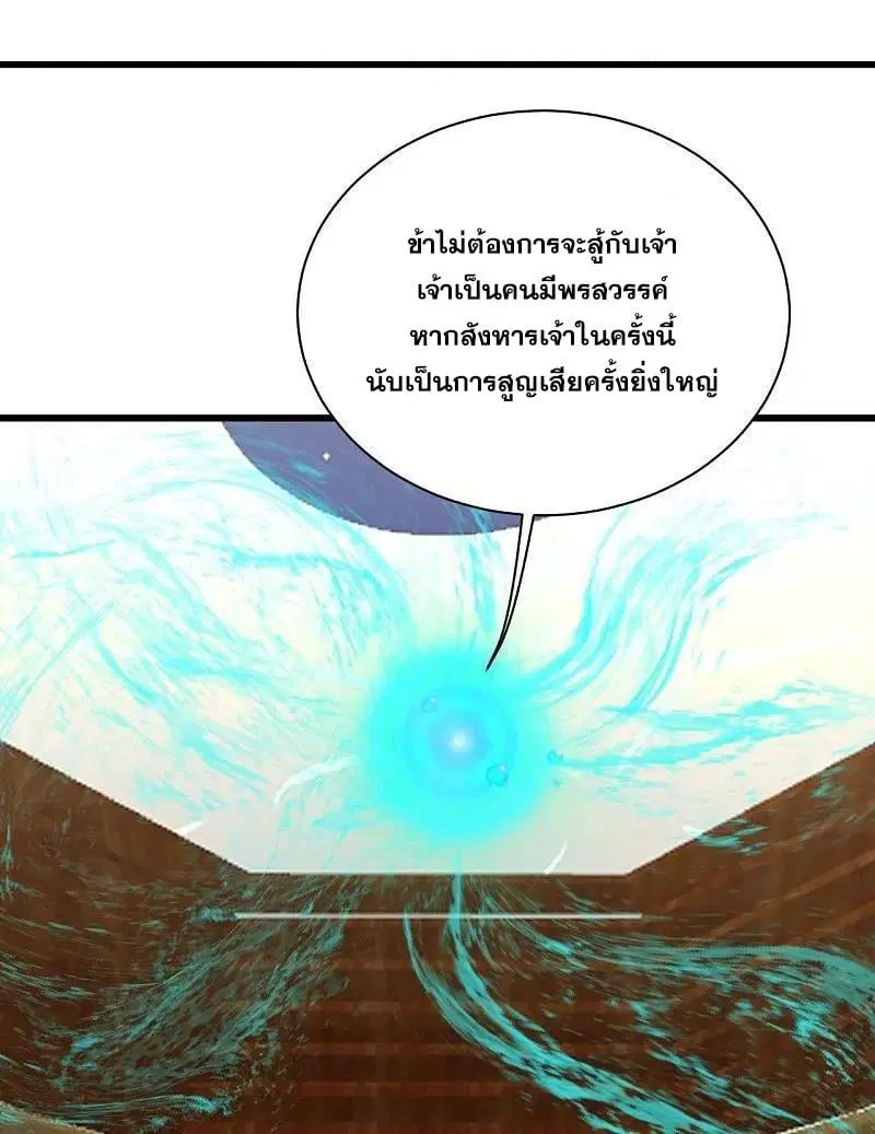 Matchless Emperor ตอนที่ 348 หน้า 3