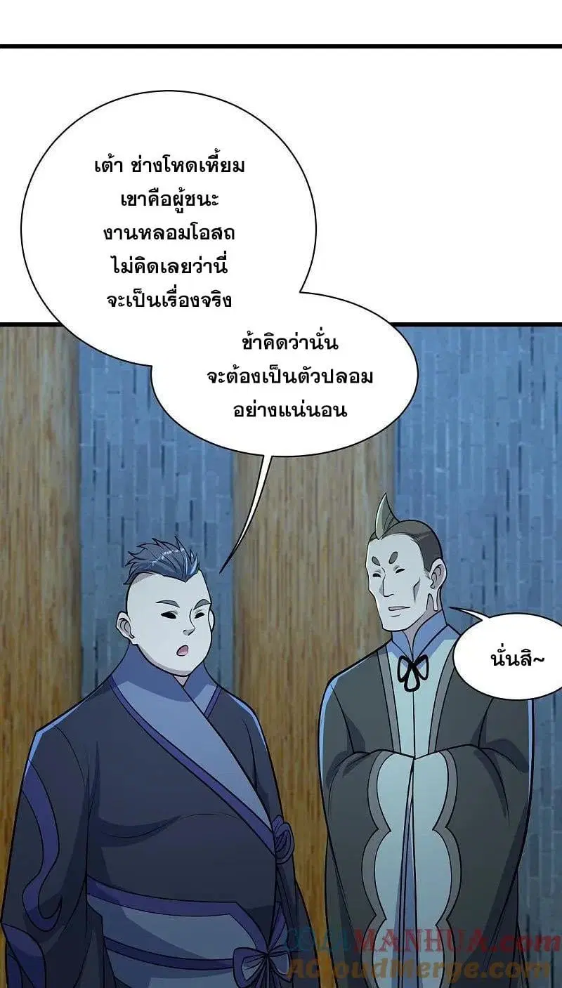 Matchless Emperor ตอนที่ 349 หน้า 2