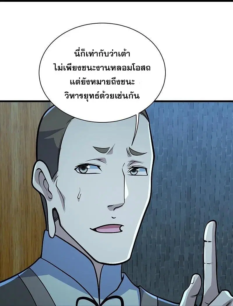 Matchless Emperor ตอนที่ 349 หน้า 3