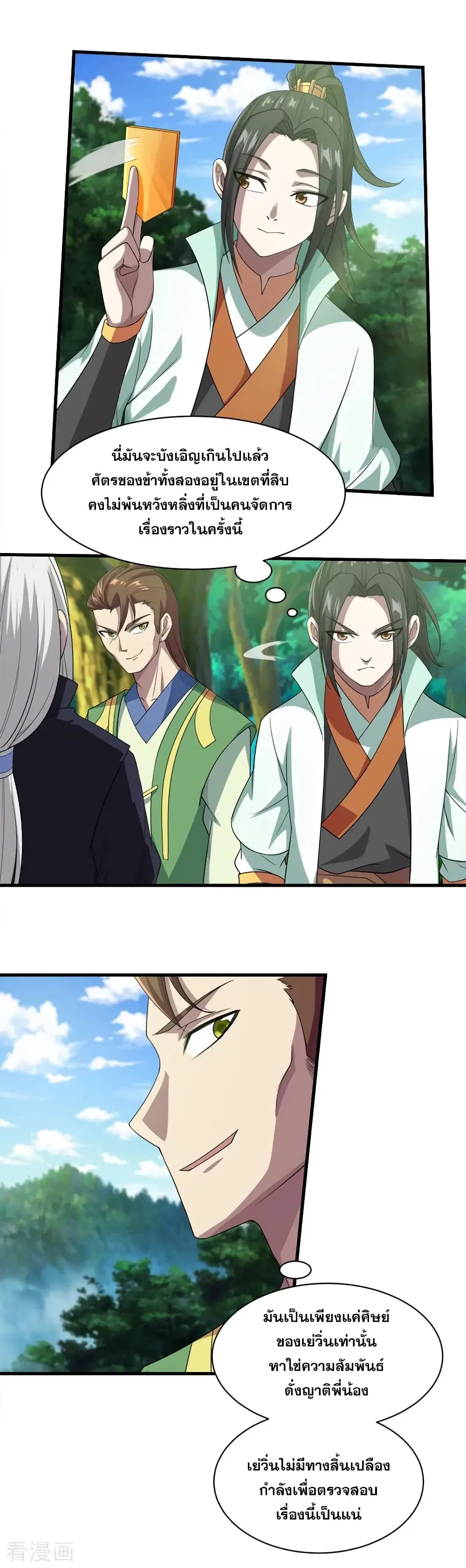 Matchless Emperor ตอนที่ 35 หน้า 2