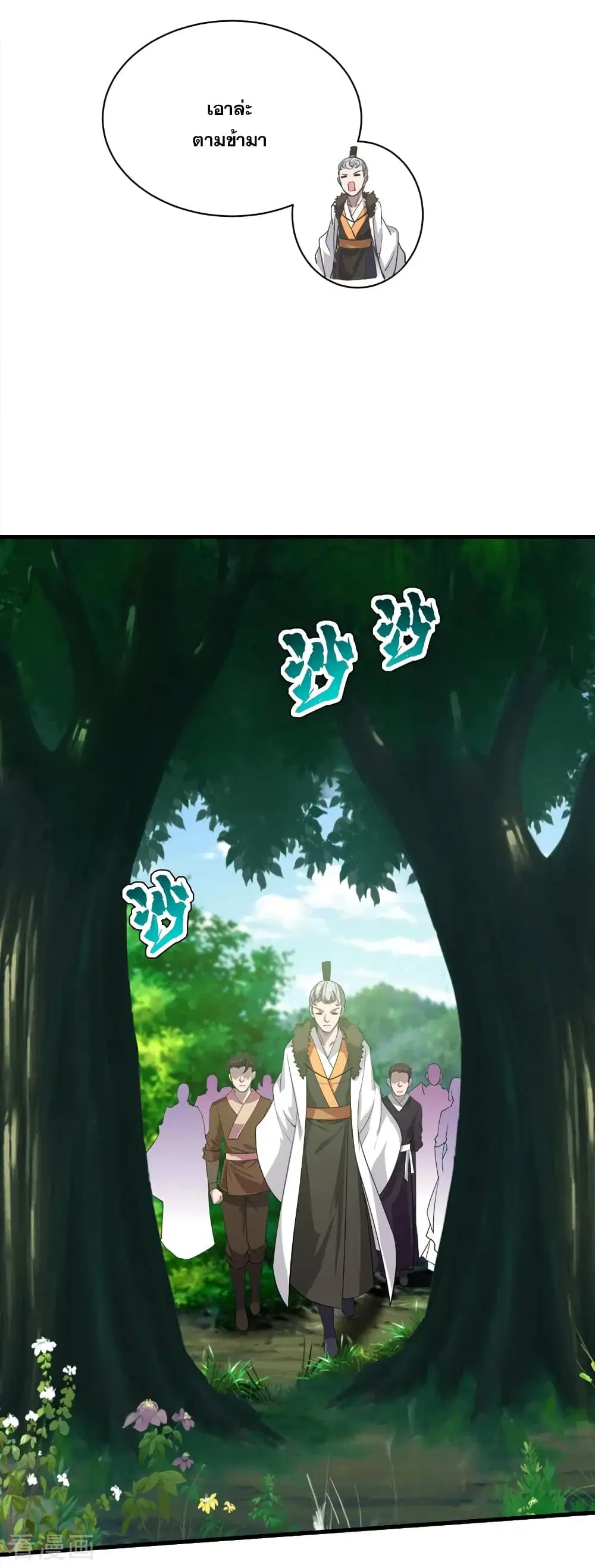 Matchless Emperor ตอนที่ 35 หน้า 3