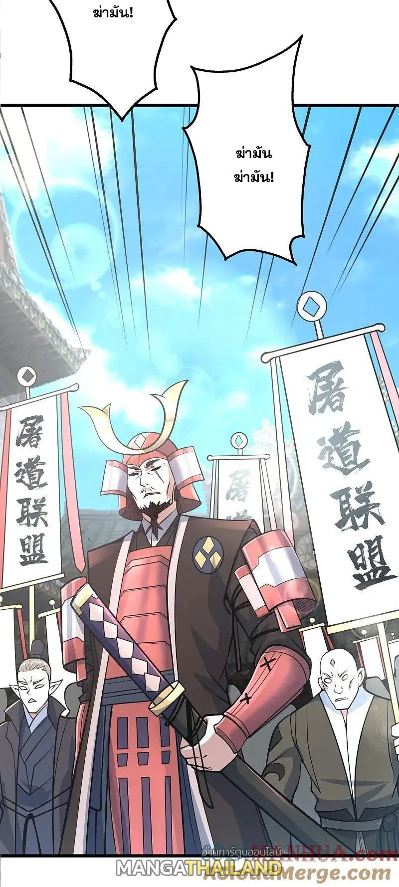 Matchless Emperor ตอนที่ 350 หน้า 2