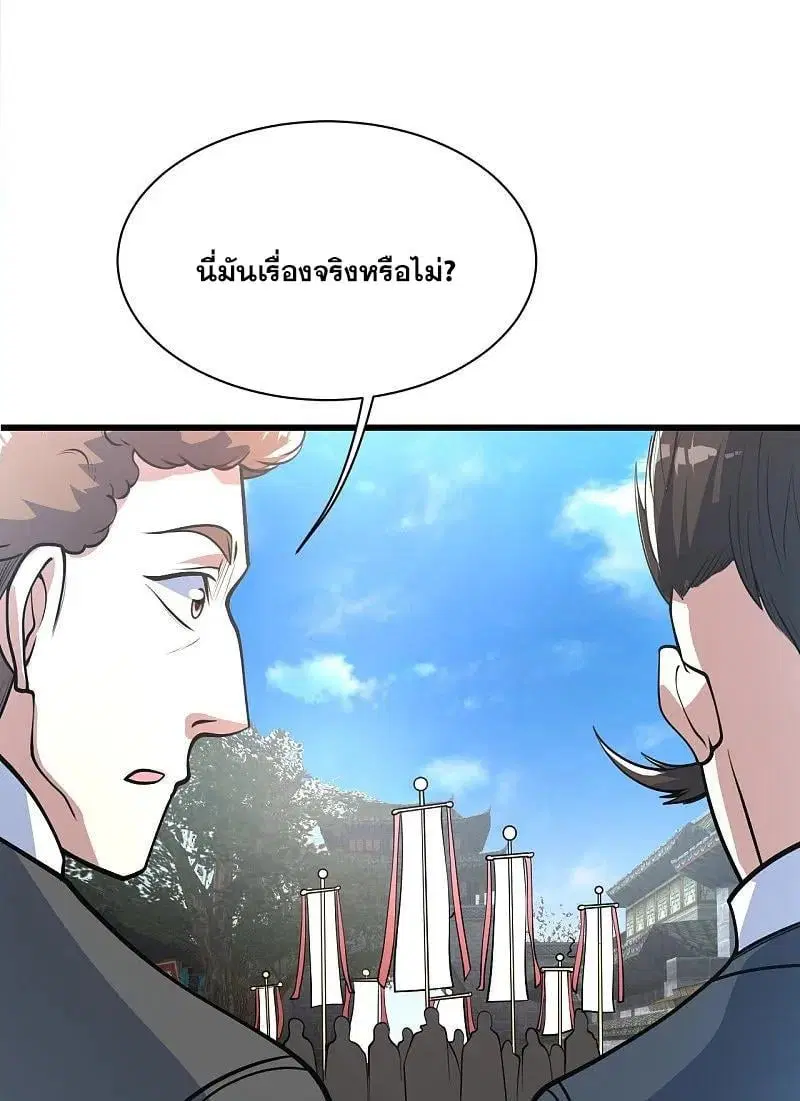 Matchless Emperor ตอนที่ 350 หน้า 3