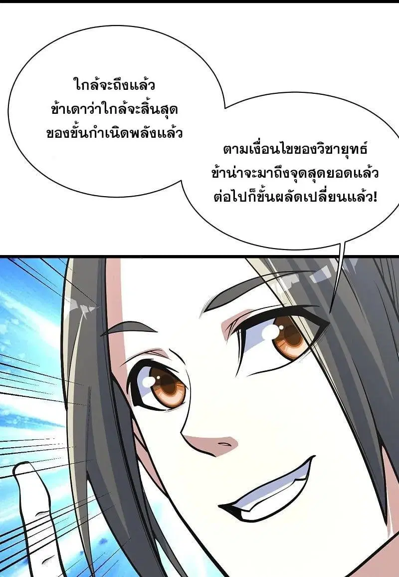 Matchless Emperor ตอนที่ 353 หน้า 3