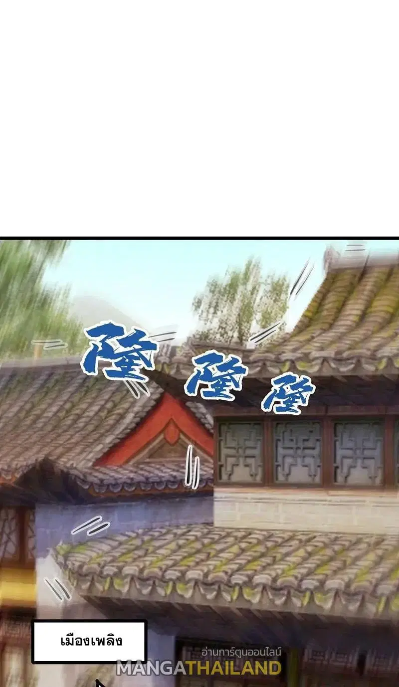 Matchless Emperor ตอนที่ 354 หน้า 1