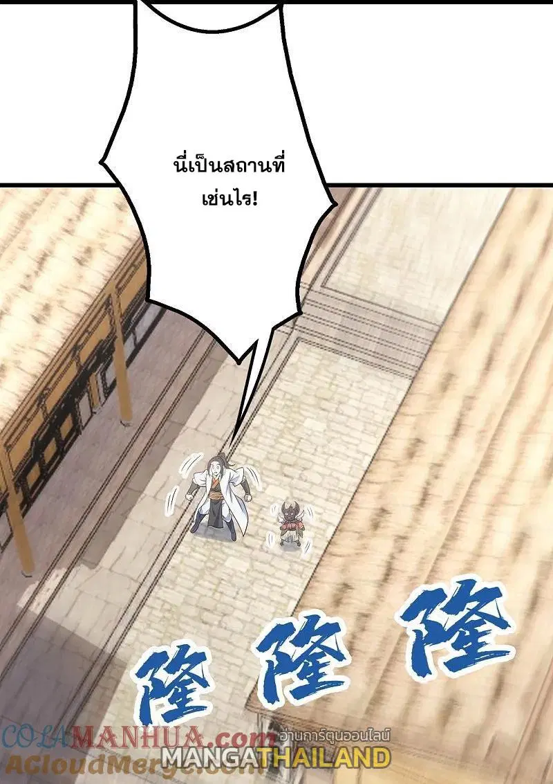 Matchless Emperor ตอนที่ 354 หน้า 2