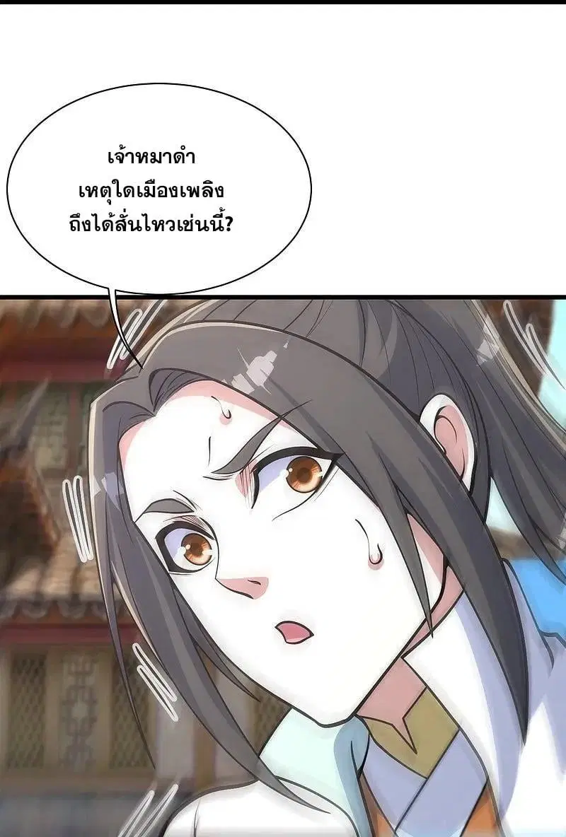 Matchless Emperor ตอนที่ 354 หน้า 3
