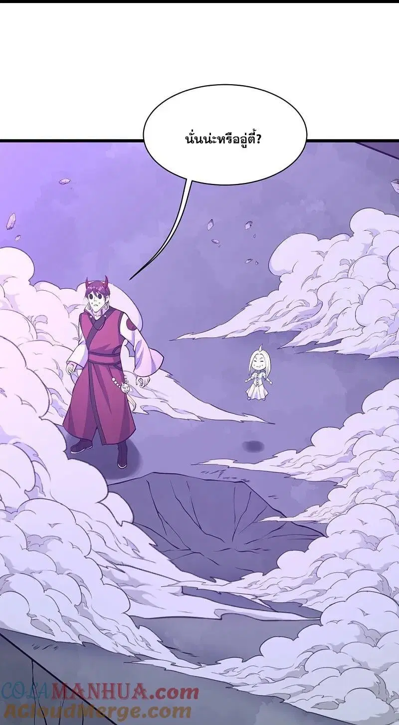Matchless Emperor ตอนที่ 355 หน้า 2