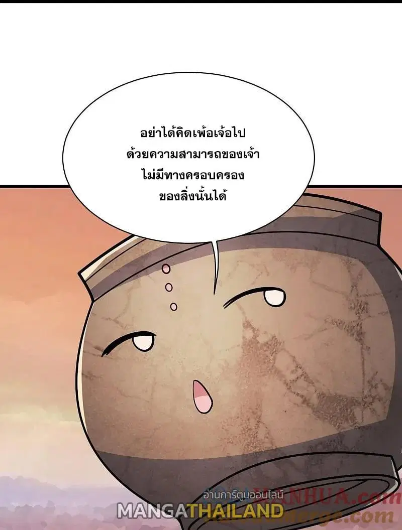Matchless Emperor ตอนที่ 356 หน้า 1