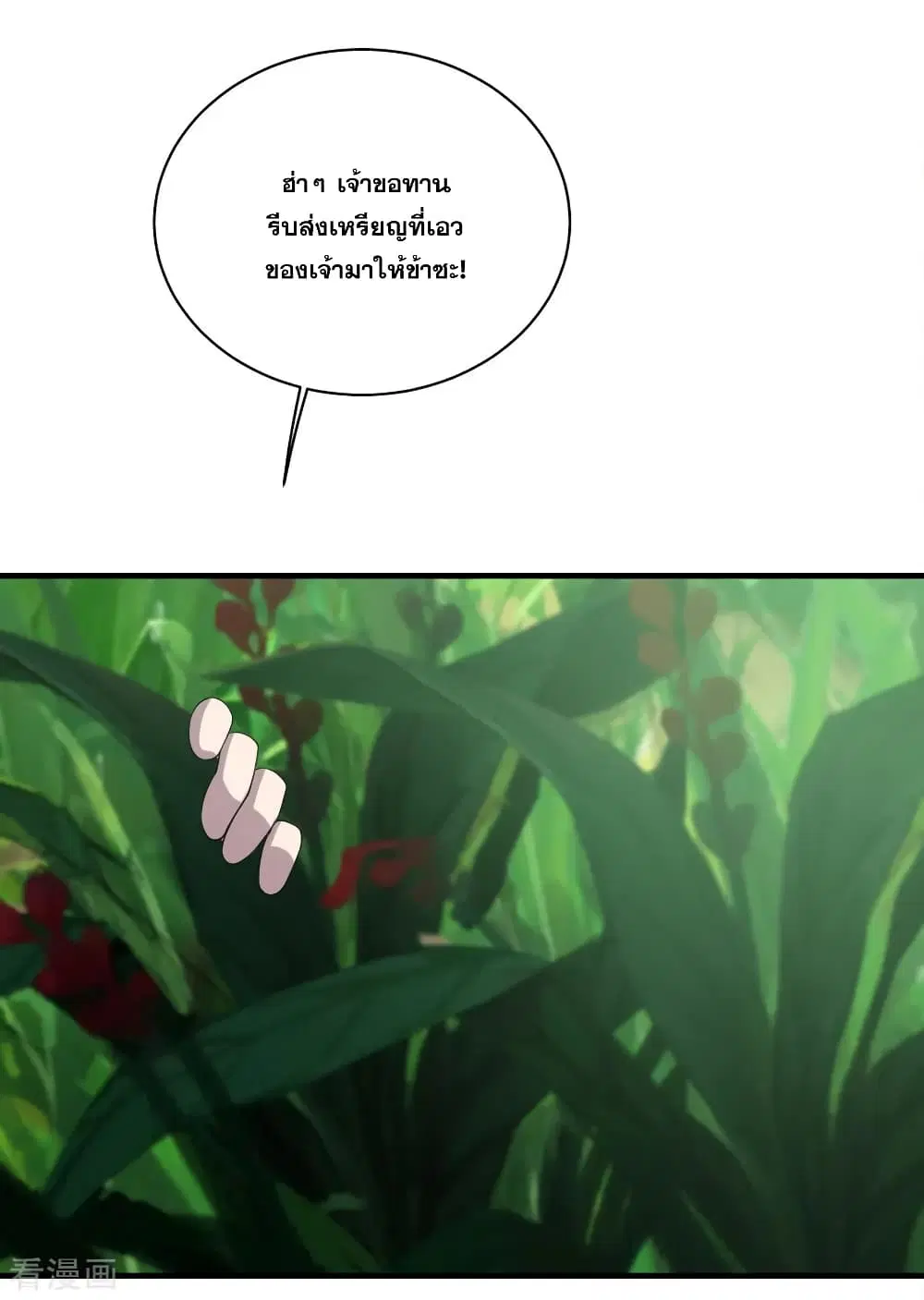 Matchless Emperor ตอนที่ 36 หน้า 3